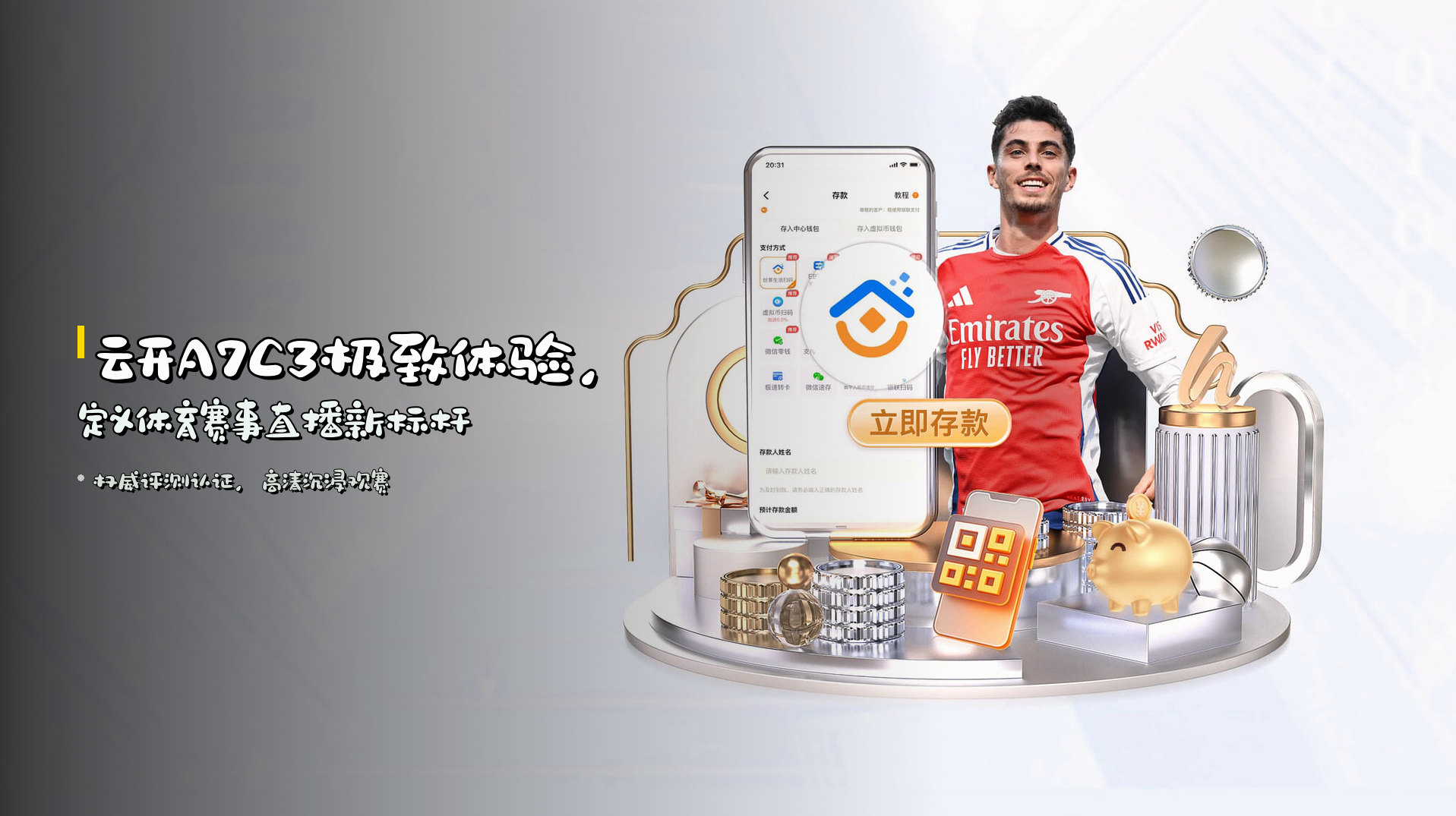 云开A7C3<strong>极致体验</strong>，定义体育赛事直播新标杆