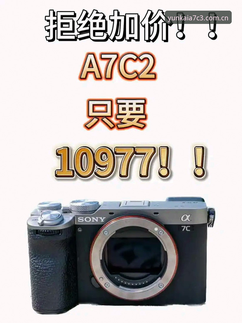 云开官方最新版深度评测：苹果用户必看的A7C3功能体验报告