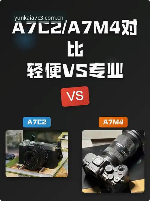 掌握云开A7C3使用技巧：多场景功能对比与实用指南